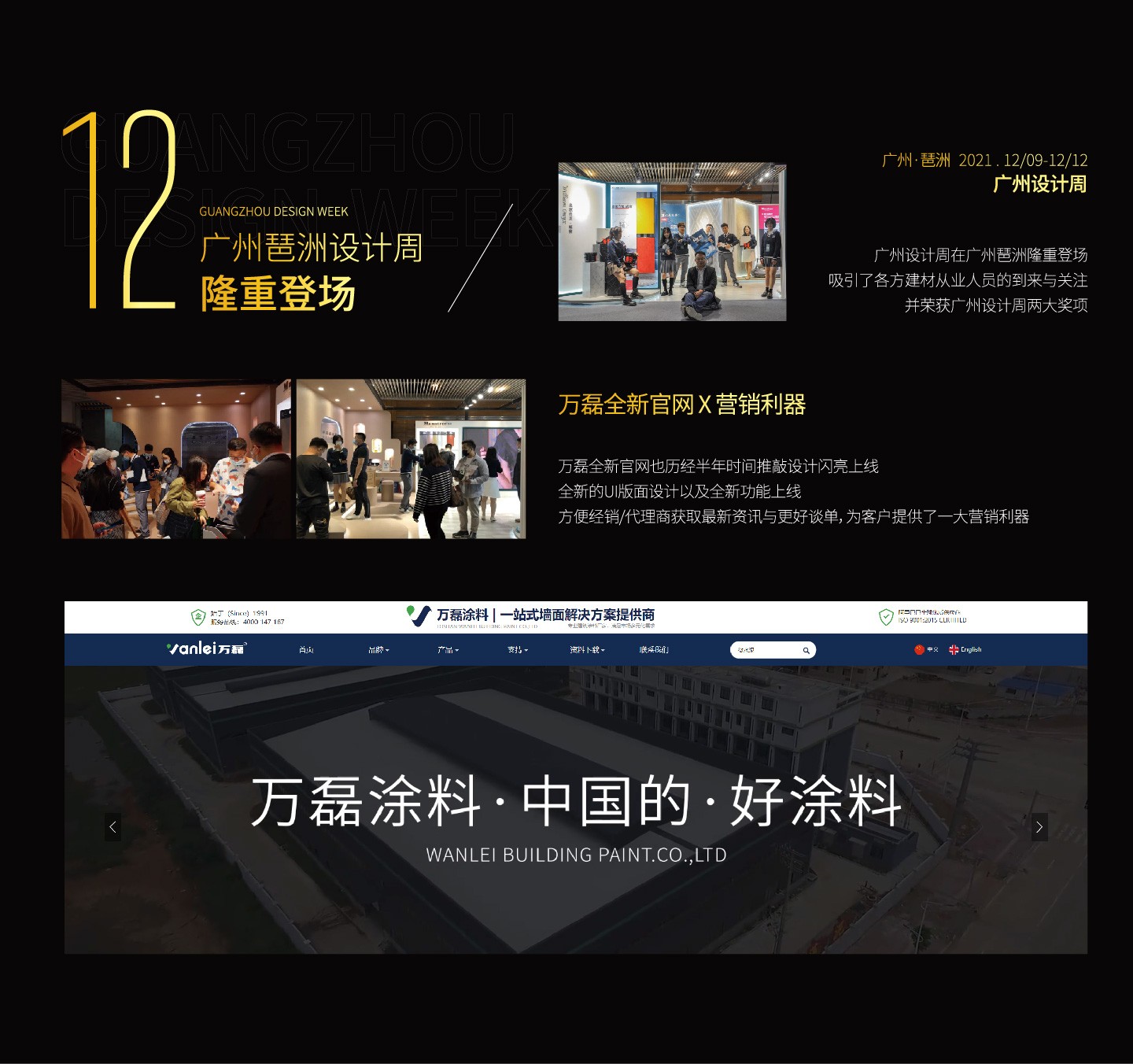 2021萬(wàn)磊大事件復(fù)盤(pán)，最受矚目的不是建博會(huì)？