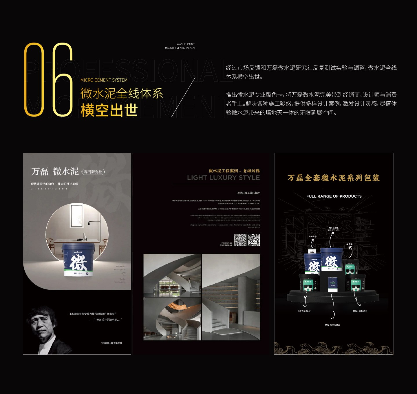 2021萬(wàn)磊大事件復(fù)盤(pán)，最受矚目的不是建博會(huì)？