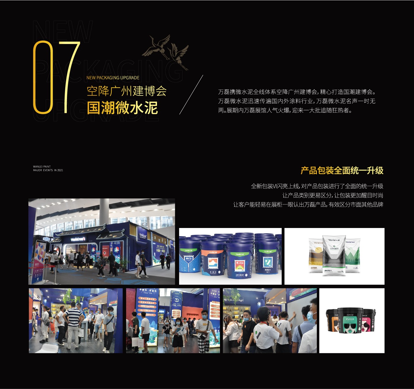 2021萬(wàn)磊大事件復(fù)盤(pán)，最受矚目的不是建博會(huì)？