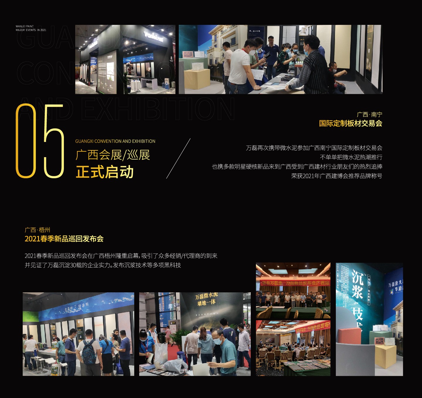 2021萬(wàn)磊大事件復(fù)盤(pán)，最受矚目的不是建博會(huì)？