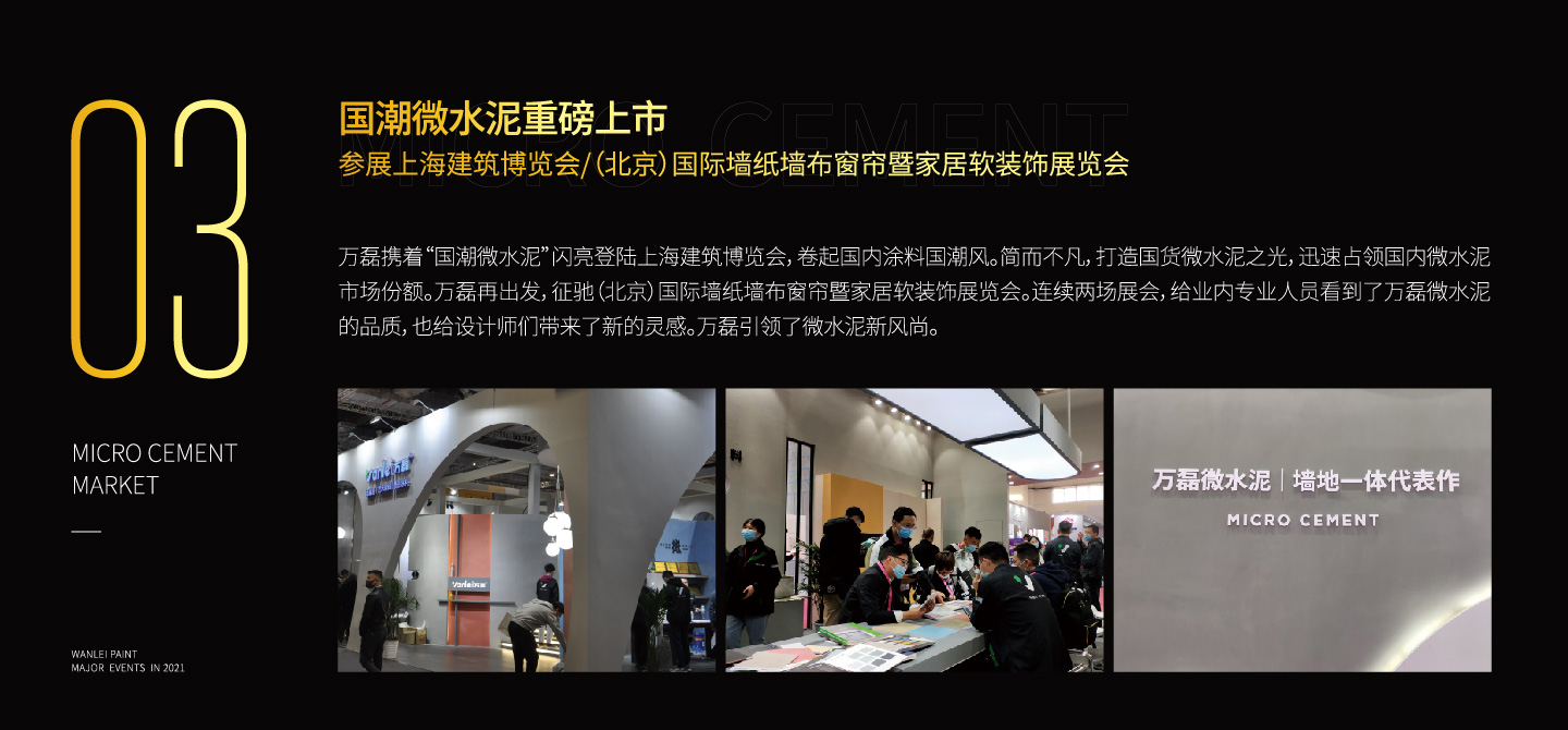 2021萬(wàn)磊大事件復(fù)盤(pán)，最受矚目的不是建博會(huì)？