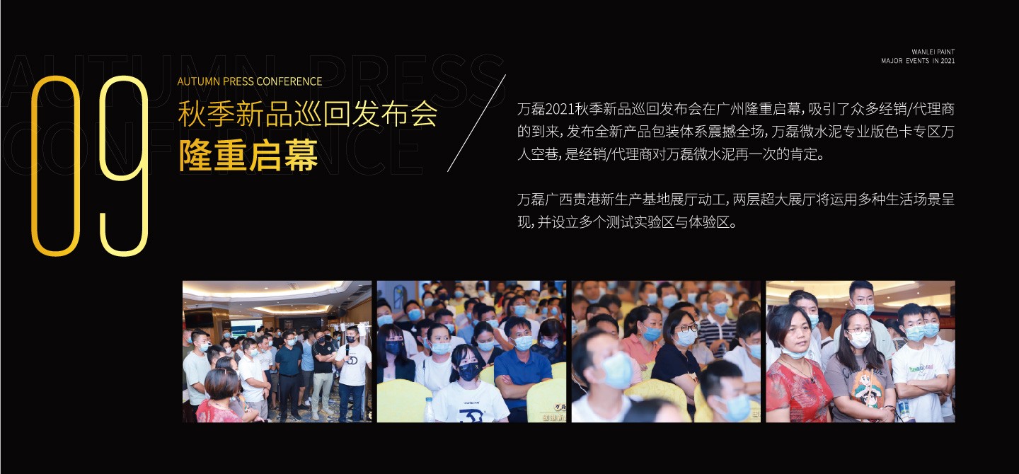 2021萬(wàn)磊大事件復(fù)盤(pán)，最受矚目的不是建博會(huì)？