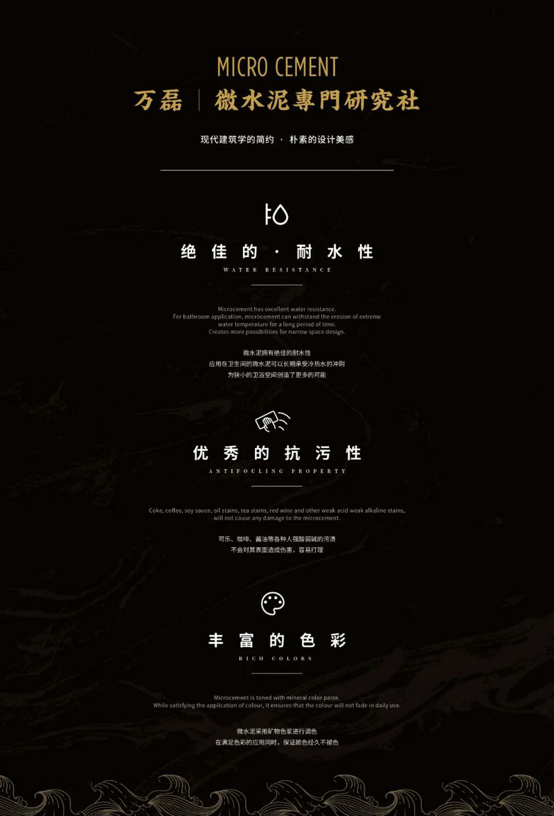 微水泥專業(yè)版現正上市！  全面玩轉微水泥，侘寂風格手到擒來