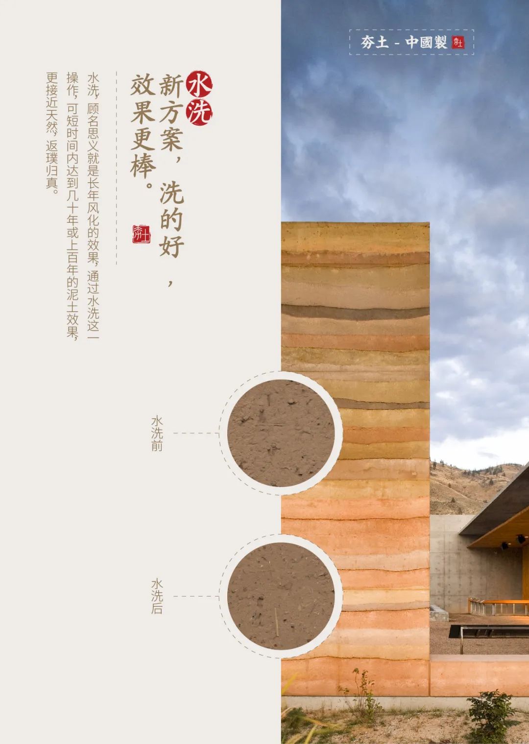 萬(wàn)磊古法夯土新上市 | 你可以永遠(yuǎn)相信大自然的眼光。