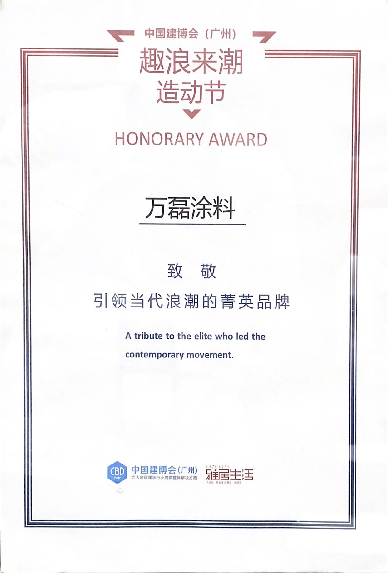 最“省”新品呈現(xiàn)！萬磊涂料國潮館實(shí)力吸睛！