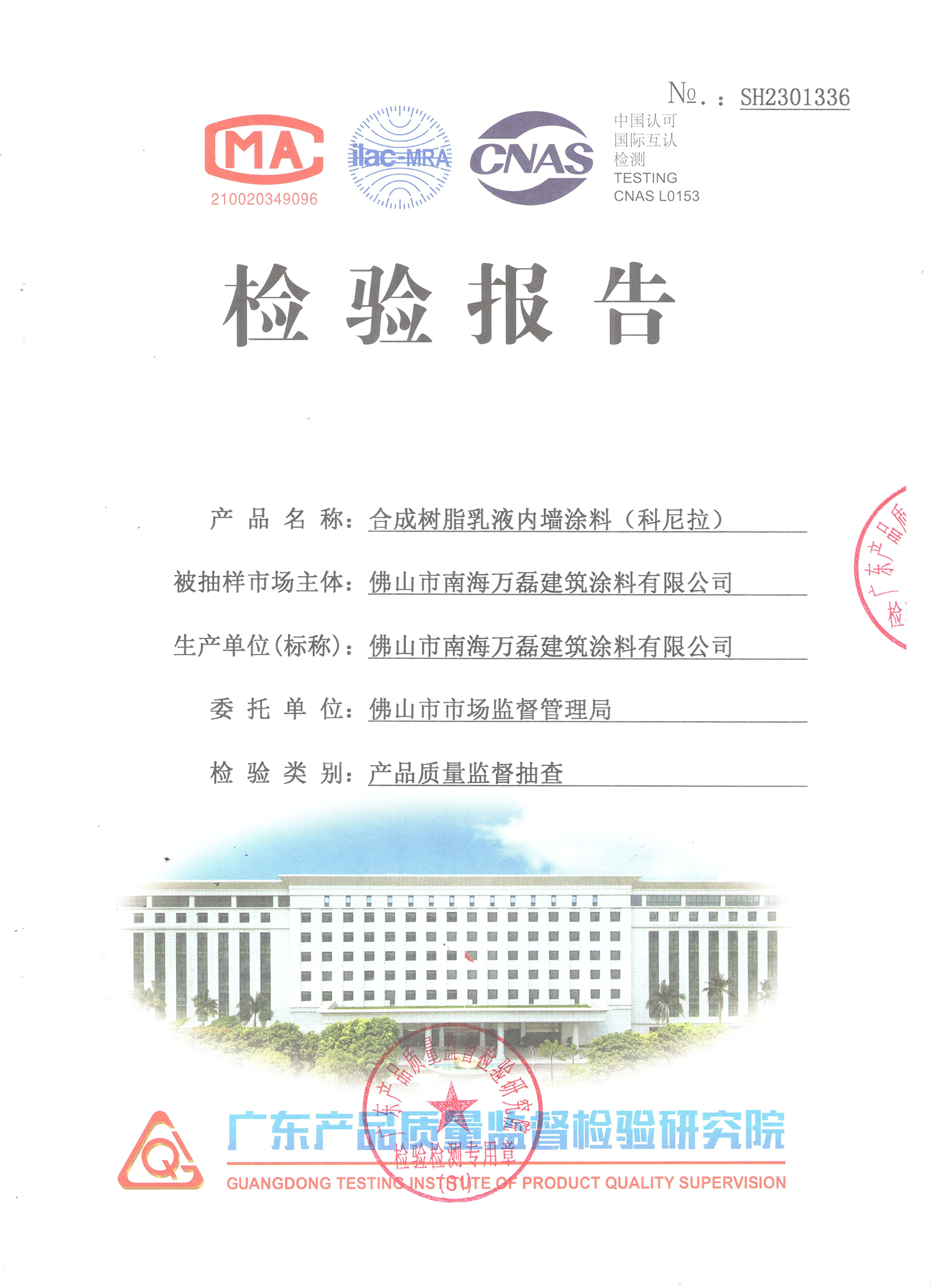 品質(zhì)三十年如一！萬磊產(chǎn)品2023年如常通過了市場監(jiān)督局的抽檢！