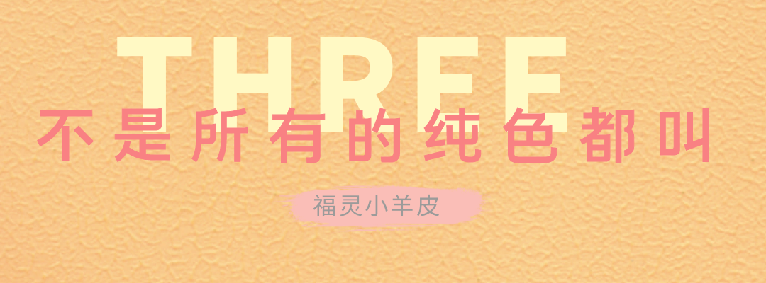 萬磊福靈小羊皮來啦！多樣的表面質(zhì)感等您來解鎖~