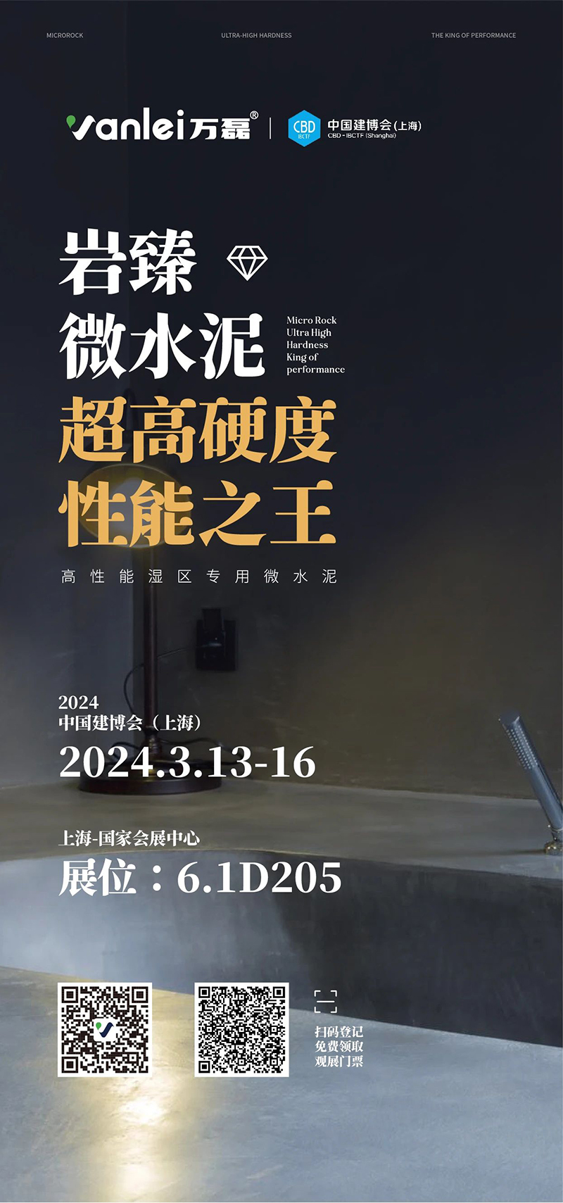 3.13 中國(guó)建博會(huì)概念圖析出 | 點(diǎn)我速速拿門票！