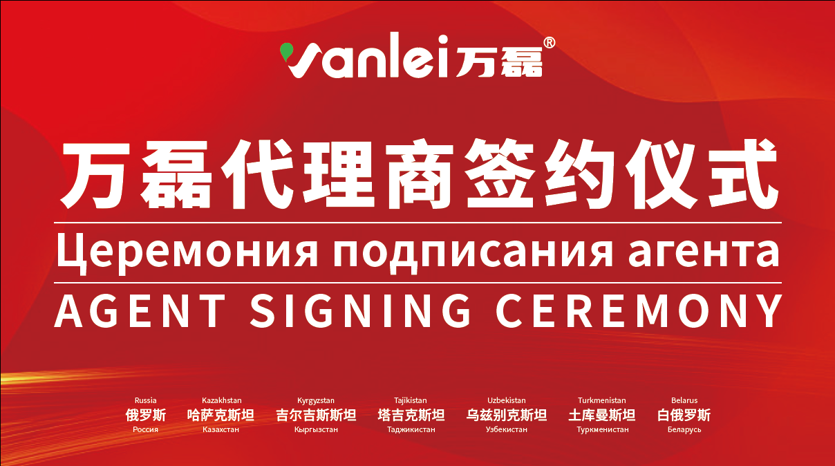 一天簽下七國代理！開啟俄羅斯市場大跨越！