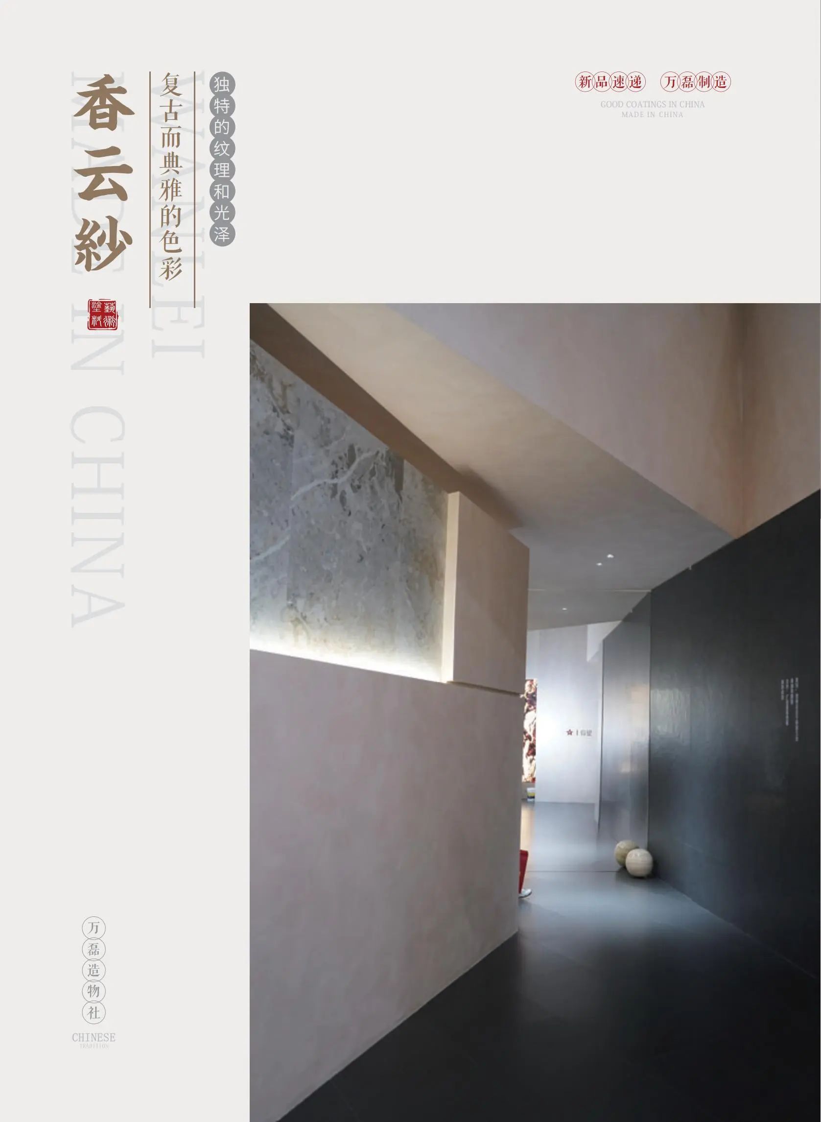 4個好品秒掉同行！萬磊新妝落地的好材料全在這了?。?  src="/uploads/images/20240715/eca79598116220591047d35e30934662.jpg"/></p><p><span style=";font-family:宋體;font-size:14px"> </span></p><p><span style=";font-family:宋體;font-size:14px"><span style="font-family:Calibri">02</span></span></p><p><span style=";font-family:宋體;font-size:14px">香云紗</span></p><p><span style=";font-family:宋體;font-size:14px"> </span><span style="font-family: 宋體;">高貴典雅的時尚裝飾</span></p><p><span style=";font-family:宋體;font-size:14px"> </span></p><p><span style=";font-family:宋體;font-size:14px">接下來登場的是</span></p><p><span style=";font-family:宋體;font-size:14px">至柔至美的香云紗</span></p><p><span style=";font-family:宋體;font-size:14px"> </span></p><p style="text-align: center;"><img alt=