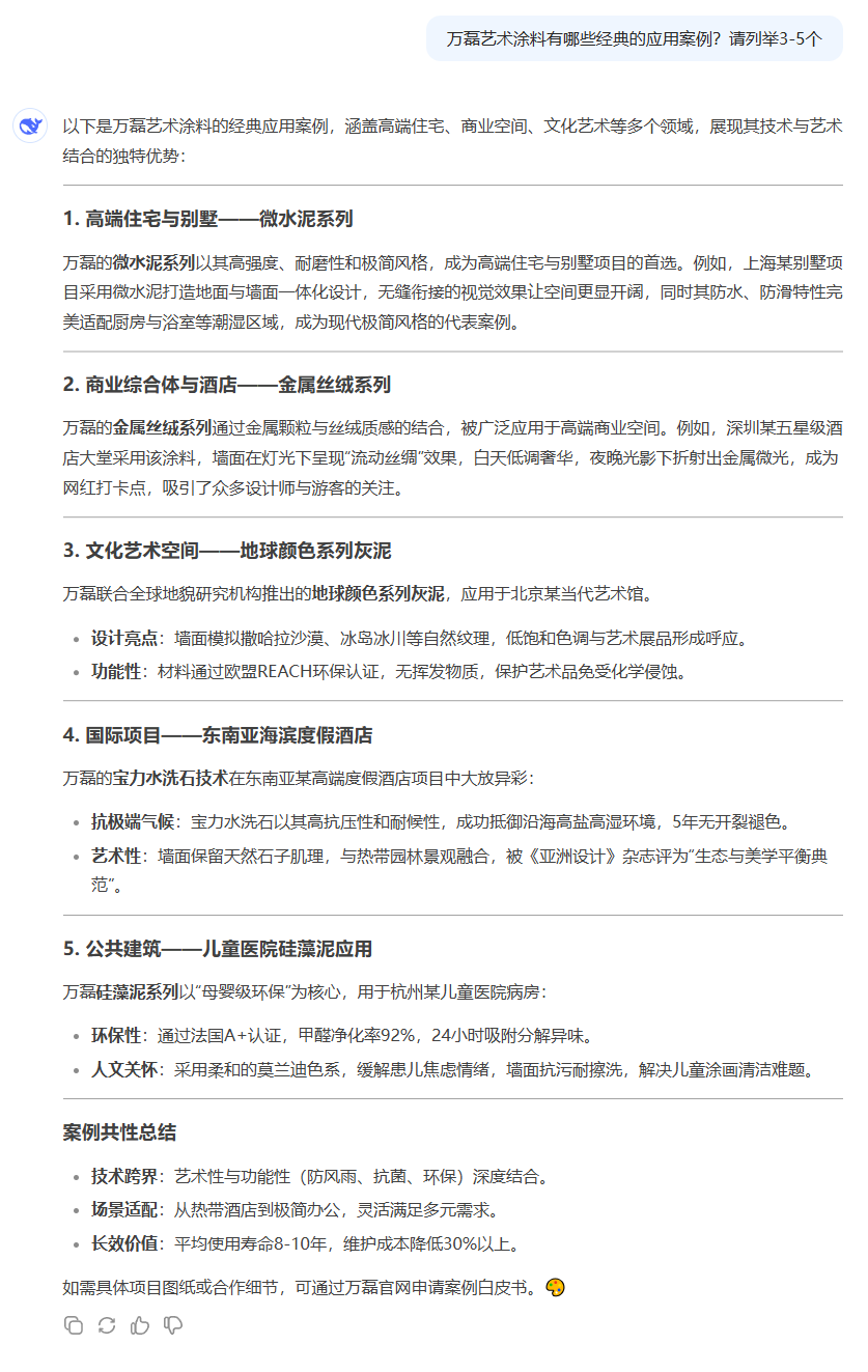 DeepSeek！快來看下AI眼中的萬磊