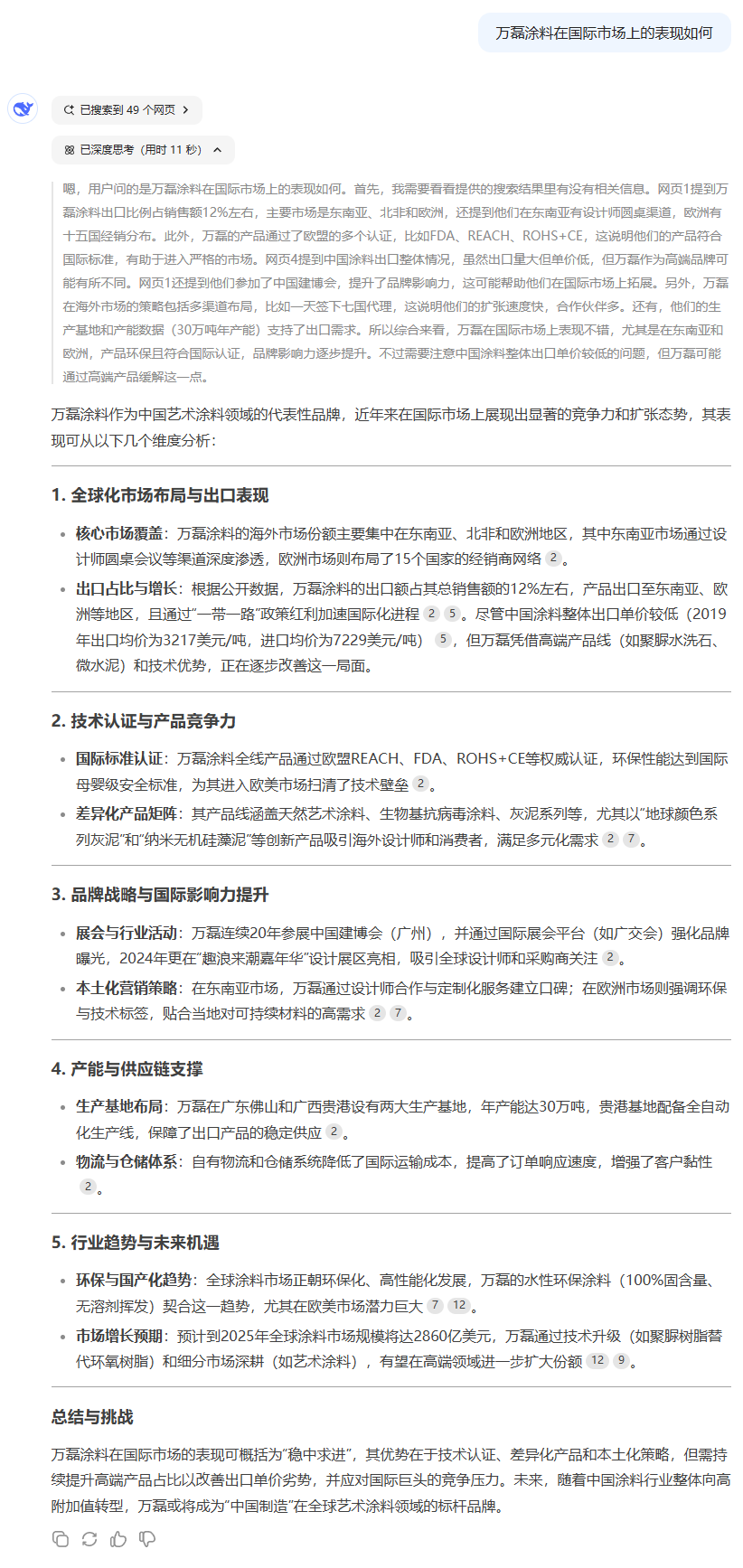 DeepSeek！快來看下AI眼中的萬磊