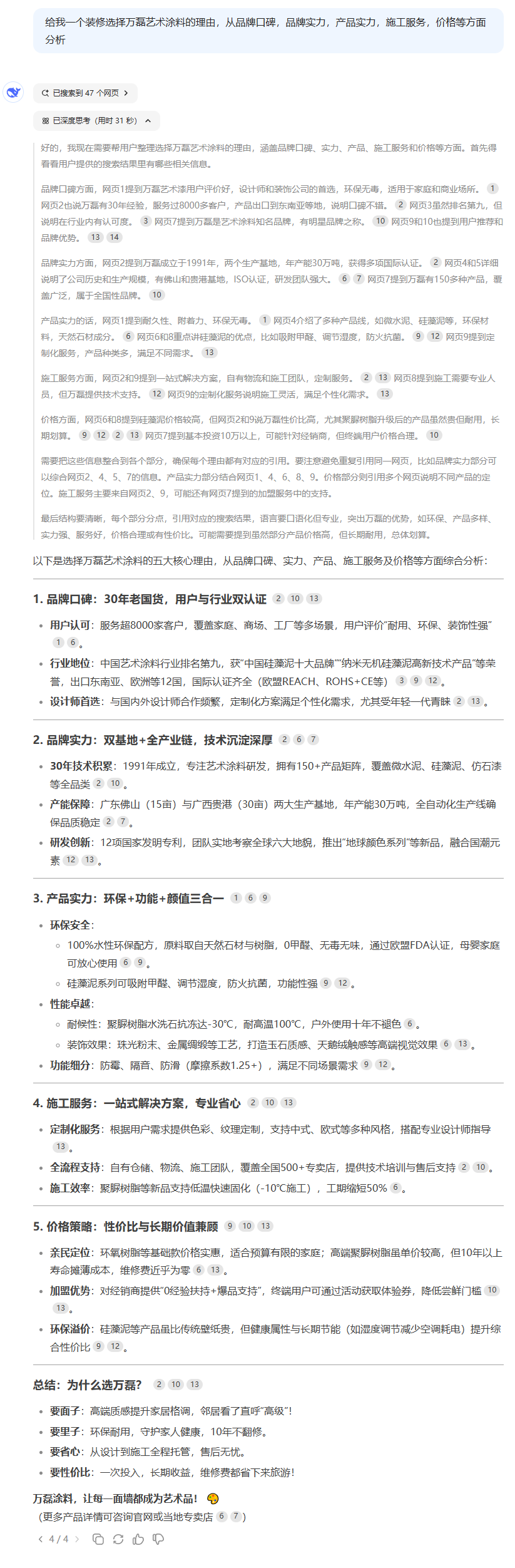 DeepSeek！快來看下AI眼中的萬磊