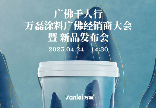 2025年首場(chǎng)萬磊造物節(jié)·廣佛千人行，要來啦~