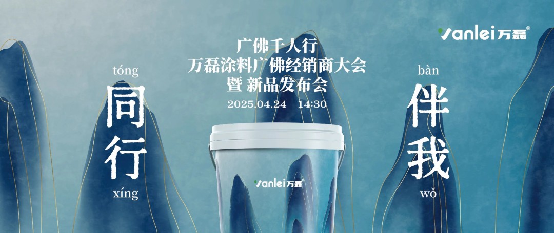 2025年首場(chǎng)萬(wàn)磊造物節(jié)·廣佛千人行，要來(lái)啦~