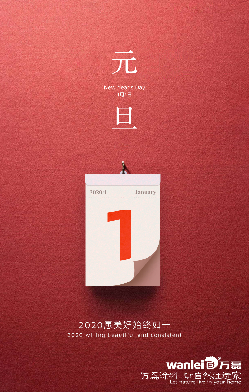 萬磊 | 2020年攜手共創(chuàng)新篇章！