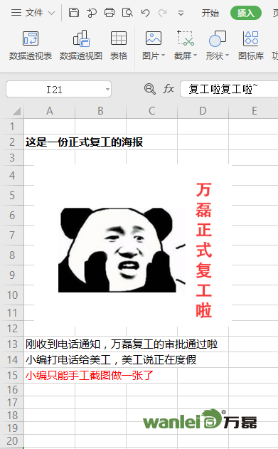 萬(wàn)磊，此刻正式復(fù)工，歡迎砸單！