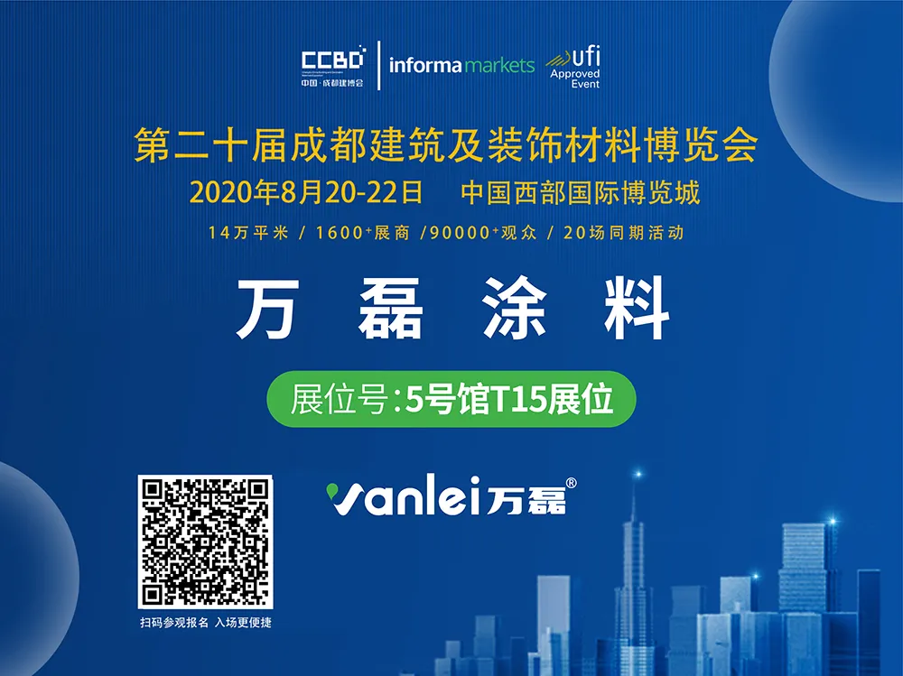 展會預(yù)告 | 萬磊再出發(fā)，下一站天府之國——成都